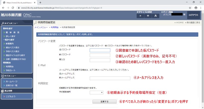 仮パスワードの方